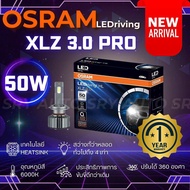 Osram หลอดไฟหน้ารถยนต์ LED 6000K รุ่น XLZ 3.0 - 50W PRO ขั้ว H1 H4 H7 H8 H11 H16 HB3 HB4 HIR2 รุ่นให