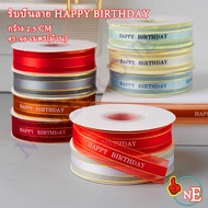 Sheer Ribbon Printed With HAPPY BIRTHDAY Pattern*Sold In Rolls* Width 2.5cm. Length 50 Yards (About 