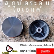 Shanben เตาอบไฟฟ้า Timer SWITCH KNOB Air Fryer D-Pore ปุ่มสวิทช์สําหรับเครื่องใช้ในครัวอุปกรณ์เสริม