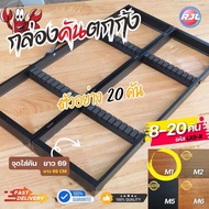 กล่องคันตกกุ้ง สำหรับโชวบ่อตกกุ้ง งานไม้แท้ 8-20คัน รหัส LX2-X ขนาดพิเศษ 69Cm หลากหลายแบบ มีให้เลือก