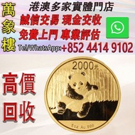 中國2014熊貓精鑄金幣5盎司 金幣 銀幣 十二生肖金幣、楓葉金幣等等以及各種外國金幣，龍洋·船洋·站洋· 鷹洋 ·雙毫 ·四川銀幣 ·四川盧比· 貴州銀幣 ·黎元洪開國紀念幣·袁大頭 ·袁世凱· 孫