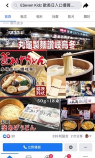 🇯🇵日本大人氣嘅讚岐烏冬!! 丸龜製麵讚岐烏冬(1盒有18 束) $65/盒😋, 2盒或以上$55/盒