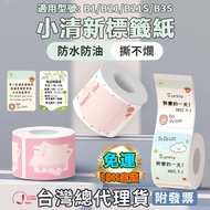 Taiwan General Agent Goods Jingchen Label Paper B21pro B21S B1 B31 K3 B4 Label Machine Sticker Color