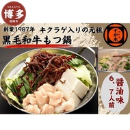 【ふるさと納税】博多の名物!!創業1987年老舗和牛もつ鍋　醤油味　6、7人前 | 福岡県 福岡市 福岡 九州 博多 返礼品 お取り寄せグルメ 取り寄せ グルメ 食品 お取り寄せ もつ鍋 モツ鍋 もつ