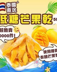 🇹🇭泰國直送✈️自然甜低糖芒果乾500g🤤🤤🥭 🥭