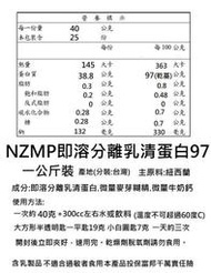 NZMP紐西蘭即溶分離乳清蛋白蛋白質97%(乾基)一公斤銀色鋁箔夾鏈袋一公斤WPI 超高評價好溶解特價一周
