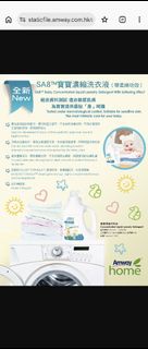 Amway SA8 , 1L 寶寶濃縮洗衣液 1公升