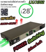 เพาเวอร์แอมป์ 1200W Power Switching LXJ X352 กำลังขับ 600w X 2  จัดส่งไวเก็บเงินปลายทางได้