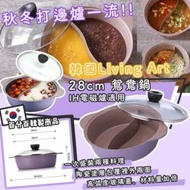 Living Art - 韓國製薰衣草紫色陶瓷鴛鴦鍋 [平行進口]