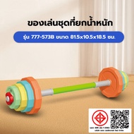 ️Shopaom61 TOYS Weightlifting Set Model 777-573b Size 81.5x10.5x18.5cm. Products