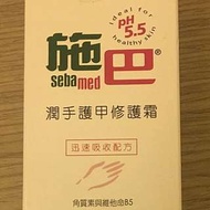 施巴潤手護甲修護霜75ml