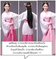 ชุดจีนโบราณ ผู้หญิง ชุดฮั่นฝู Hunfu (พร้อมส่งจากไทย)