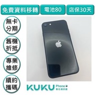 iPhone SE2 128G 黑 台中實體店KUKU數位通訊綠川店