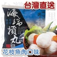海瑞花枝魚肉摃丸 300g