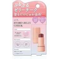 【Direct from Japan】Ui2 Watery Jelly Blush Stick This easy-to-use blush has a jelly-like texture and 