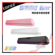 [ PCPARTY ] 漫步者 Edifier G1500 Bar 7.1環繞音效電競音響 藍牙5.3/USB