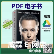 [电子书] 埃隆·马斯克传 Elon Musk