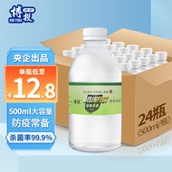 博投75%酒精消毒液 500ml*24瓶 儿童皮肤物品家居清洁杀菌消毒