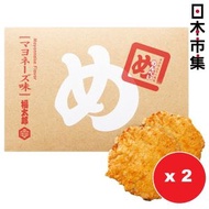 其他品牌 - 日本 福太郎《め》蛋黃醬香 明太子煎餅禮盒 (8袋)(2件裝)【市集世界 - 日本市集】#賀年禮盒