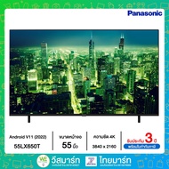 Panasonic Smart TV,Android,Digital TV 4K รุ่น 55LX650T ผ่อนชำระ One