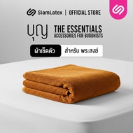 Siamlatex ผ้าเช็ดตัวพระ รุ่น Boon Towels สำหรับพระภิกษุ ถูกตามหลักธรรมวินัย