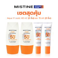[NEW] MISTINE AQUA V ULTRA LIGHT&BRIGHT SUNSCREEN SPF50+ PA++++ 40 ML ครีมกันแดด