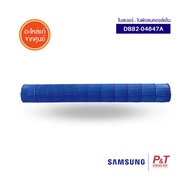 DB82-04647A โบเวอร์แอร์ พัดลมโพรงกระรอกแอร์ซัมซุง Samsung อะไหล่แอร์ แท้จากศูนย์ AR18TGHQAWKNST