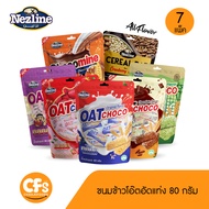 (โปร 7 แพ็ค) ขนมข้าวโอ๊ตอัดแท่ง 7 รสชาติ ขนาด80 กรัม ตราเนสไลน์ Cereal Bar Oat Choco Nezline Brand 8