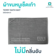 ผ้าขนหนูเช็ดเท้า ผ้าเช็ดเท้า ผ้าเช็ดเท้าหน้าห้องน้ำ Zinc Oxide Nano Terry Bath Mat