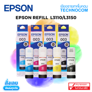 ชุดหมึกเติมครบ 4 สี Epson REFILL NO.003 FOR L3110/L3150