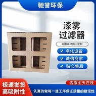 Dry Separation Paint Mist Filter Maze Paper Box Filter Paint Filter Paper Box Carton Paint Mist Filt