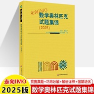 Towards IMO Mathematics Olympic Exam Question Collection Championship 2025 Olympics Real Questions P