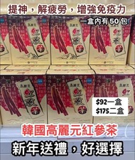 韓國代購🇰🇷韓國高麗元紅蔘茶