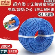 【現貨秒發】工程超六類非屏蔽網線無氧銅電腦監控網絡線cat6類雙絞線一箱300m