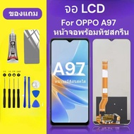 หน้าจอ LCD Display อะไหล่จอ จอชุด พร้อมทัชสกรีน จอ + ทัช For OPPO A97 / OPPO A5pro