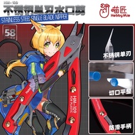 HOBBY MIO HM-109 Stainless Steel Single Blade Nipper 喵匠不锈钢剪钳