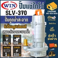 WIN Diving Pump 1 Inch 2" 1.5" Submersible Water Suction Kento Dive