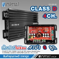 Kimphat เพาเวอร์แอมป์ Class-D 4Ch. กำลังขับ 2500W ตัวเล็กเสียงดี น้ำหนักดี ไม่ร้อน กลางแหลม8ดอก แรงม