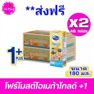 [เก็บโค้ดส่งฟรี] x2ลัง โฟร์โมสต์ โอเมก้า 369 โกลด์ 1 พลัส Foremost Omega Gold 1+Plus UHT 180 มล. รสจ