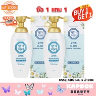 ของแท้!!! [ 1 แถม 1 ] Exp.03.2026 แทงกีโมรี แกลมโม วอลลุ่ม เคราติน ทรีทเม้นท์ 400 ml. DAENG GI MEO R