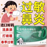 Fast anti-itine Xianteming Cetirizine hydrochloride tablets Fast anti-itching Cetirizine hydrochlori