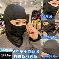 GD House Coolmax Winter Warm Hood Multifunctional Motorcycle Longboard Full Face Helmet Cover