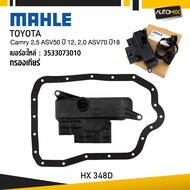 กรองเกียร์ TOYOTA - MAHLE HX 348D กรองเกียร์ Camry 2.5 ASV50 ปี 12 2.0 ASV70 ปี18 รหัส 3533073010