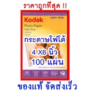 ️Cheapest ️Photo Paper Size 4 x6 KODAK Photo Inkjet Glossy (100 Sheets) Cheap