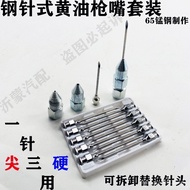 Universal Grease Gun Needle Tip Needle Type Gun Head Oil Nozzle Maintenance-Free Bearing Grease Spec