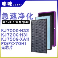 Suitable for Midea Air Purifier KJ700G-H32 720G-H31 Filter Mesh Activated Carbon Filter FC-70H1