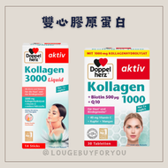 德國Doppelherz 雙心膠原蛋白 kollagen口服液/膠囊