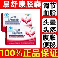 Huaxida Dazhi Brand Yishukang Capsules Regulate Blood Fat Higher Middle-aged Elderly Special20250826