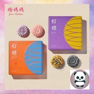 [Pre-Order] 娇妈妈 灯谜月饼礼盒 JMM Cookies Deng Mi Mooncake Gift Set