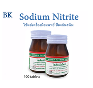 Sodium Nitrite เม็ดป้องกันสนิม / ขวด
